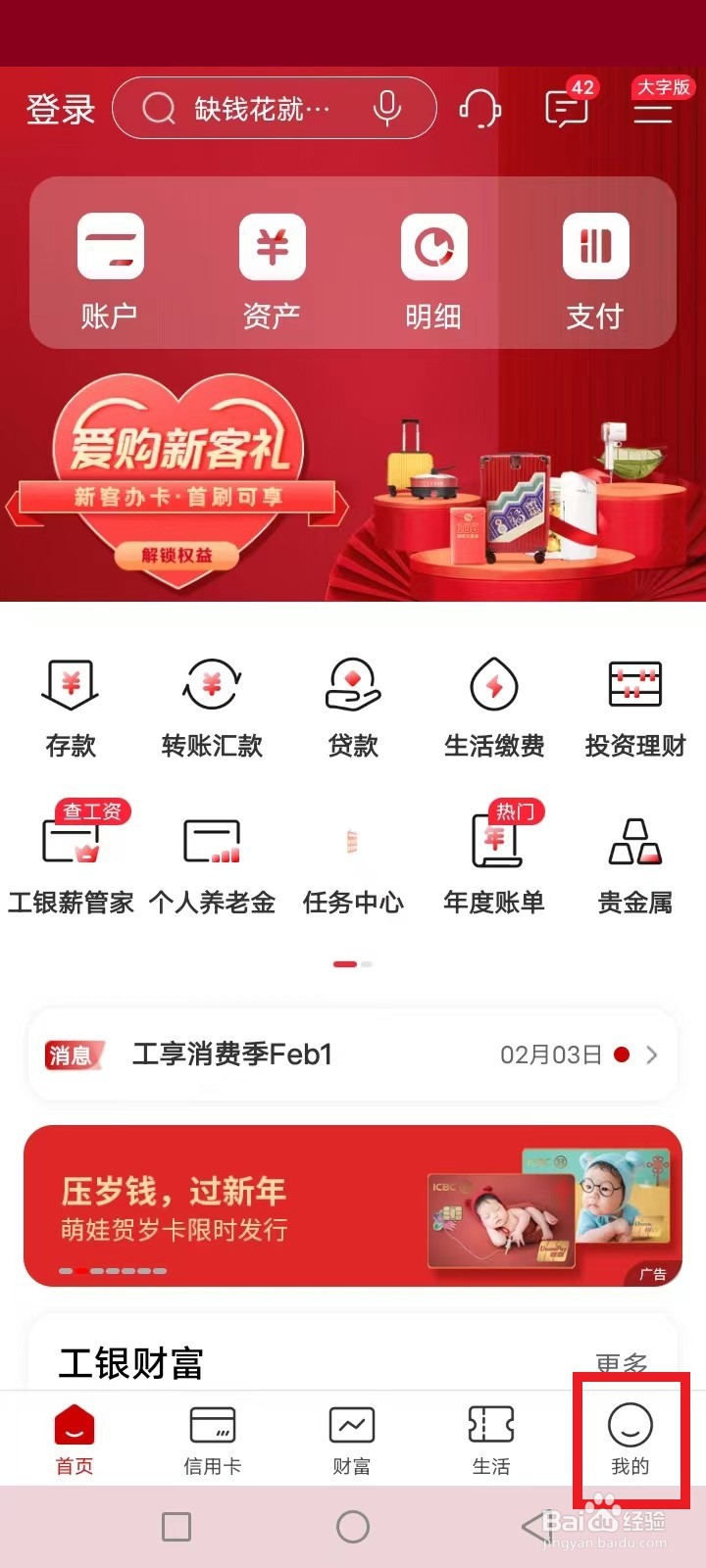 工商银行卡余额查询