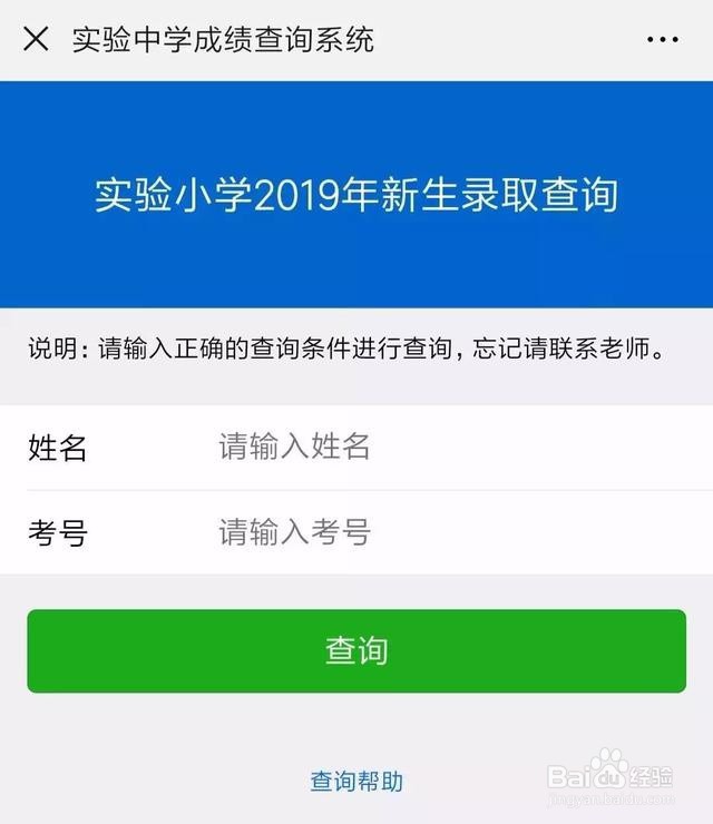 用Excel制作新生录取查询系统