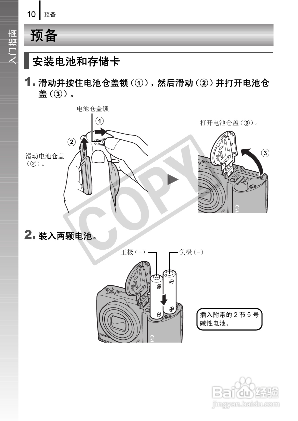 佳能PowerShot A580数码相机使用说明书:[2]