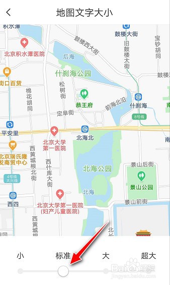 腾讯地图APP软件如何设置字体大小
