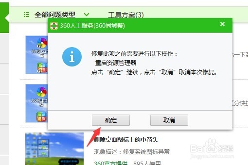 怎么去掉桌面图标的箭头