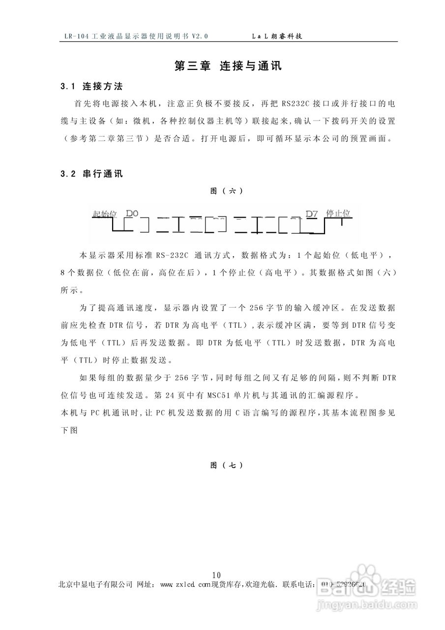 LR-104ARM型彩色工业液晶显示器说明书:[2]