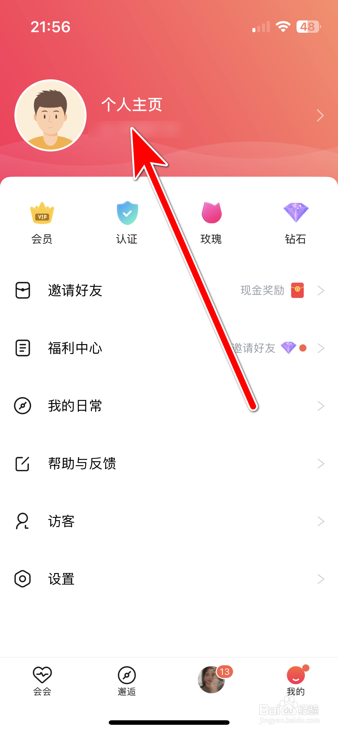 会会如何设置个性签名