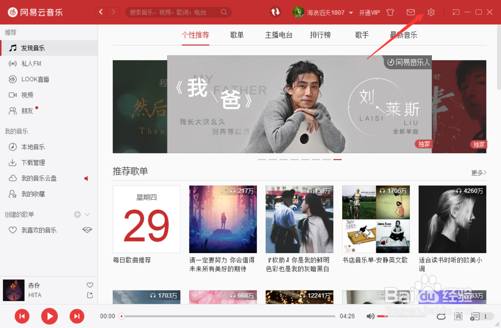 电脑网易云音乐更改下载歌曲位置