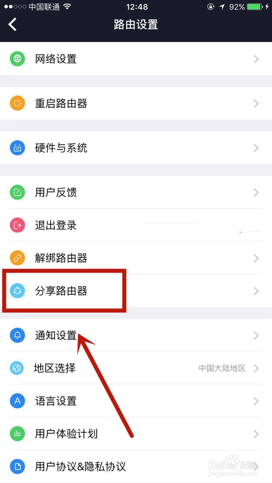 怎么在小米WiFi中分享路由器