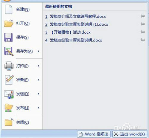 Office Word2007设置文件保存和恢复位置