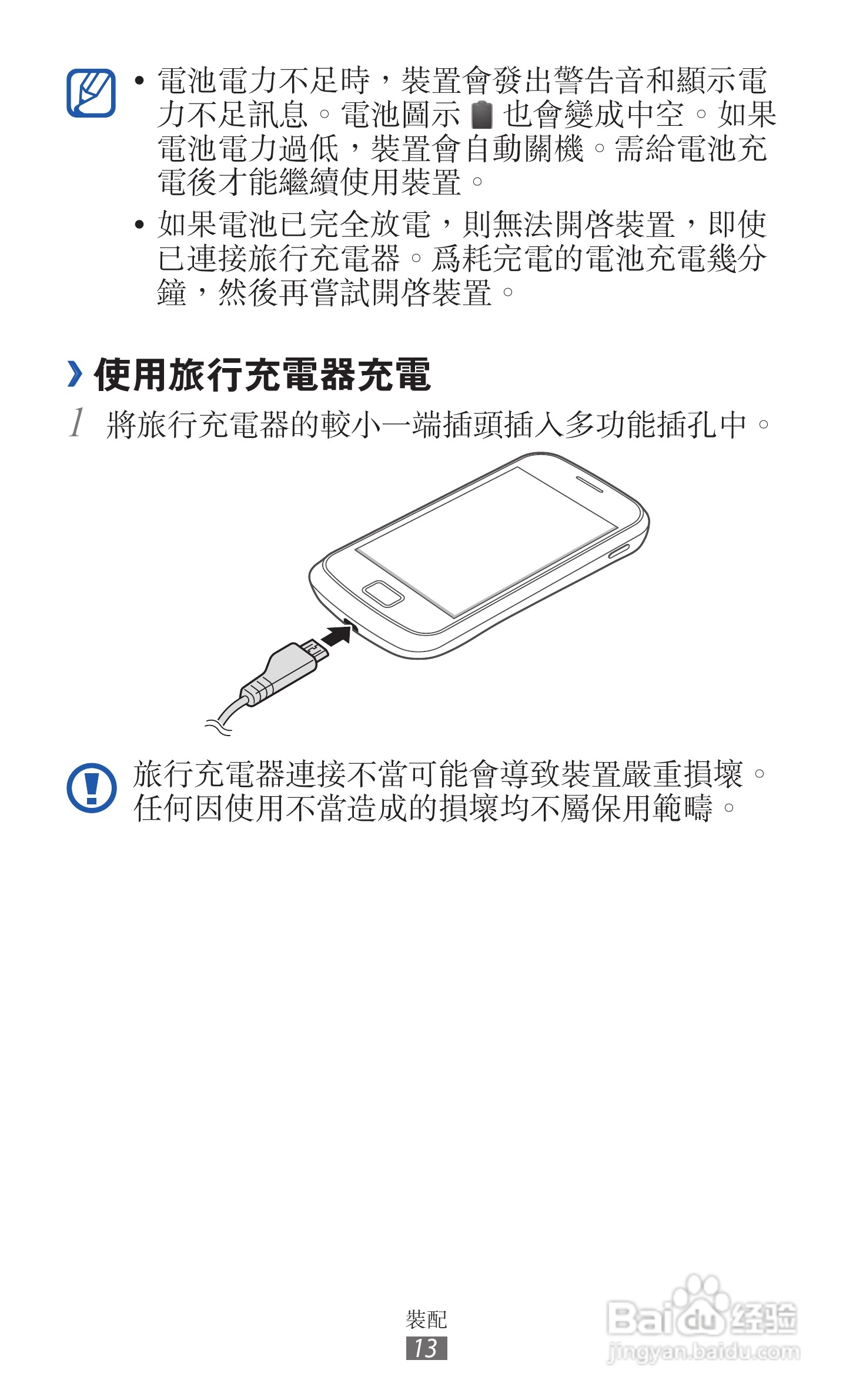 三星GT-S6500D手机使用说明书:[2]