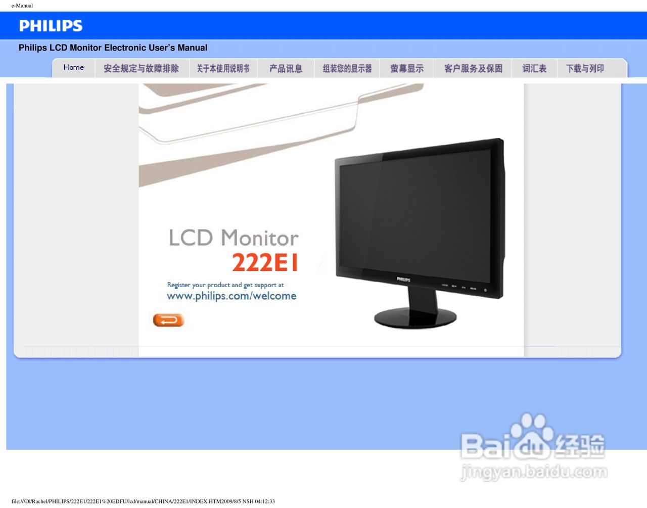 PHILIPS LCD Monitor 222EI显示器使用手册:[1]