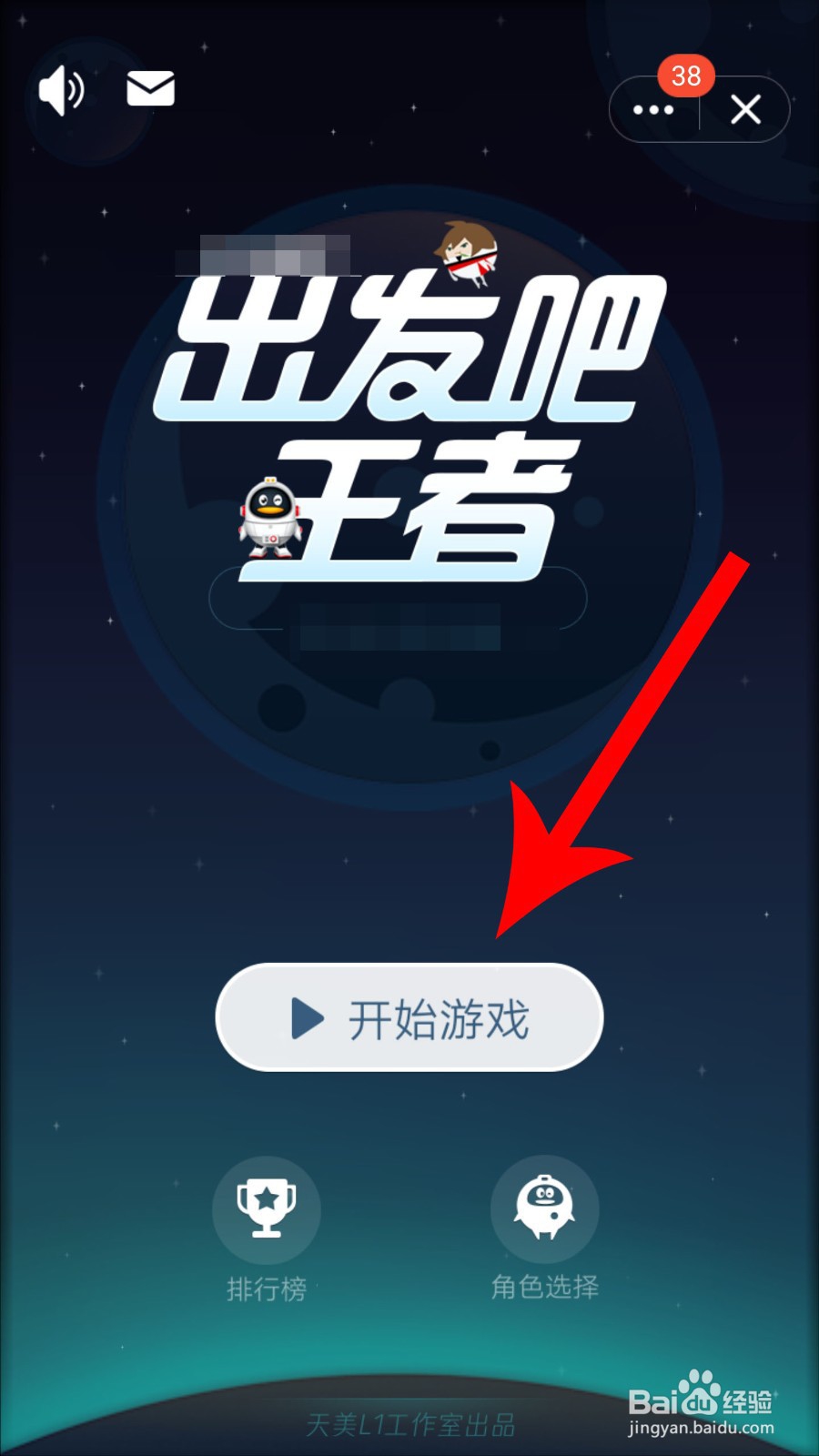 出发吧王者怎么玩