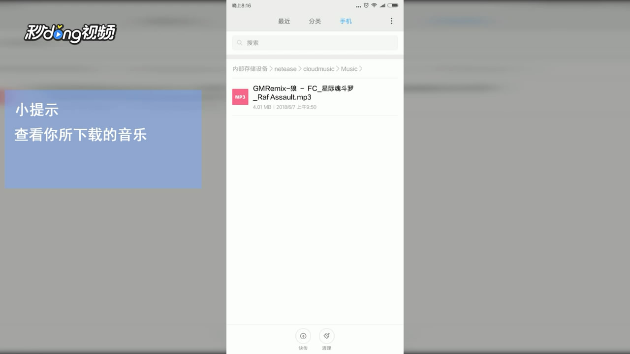 怎么找到手机网易云音乐下载的歌曲保存文件夹