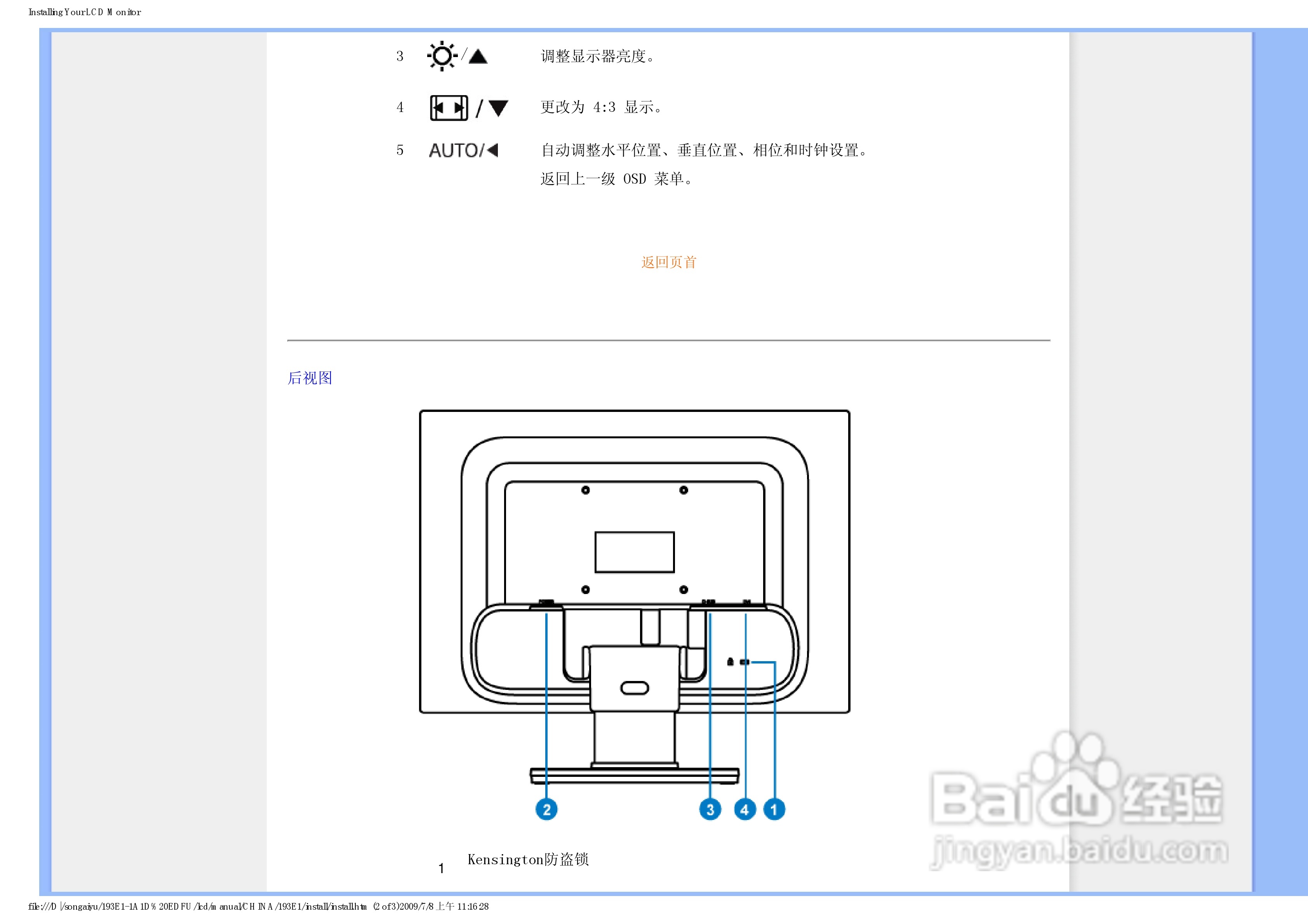 PHILIPS LCD Monitor 193EI显示器使用手册:[4]