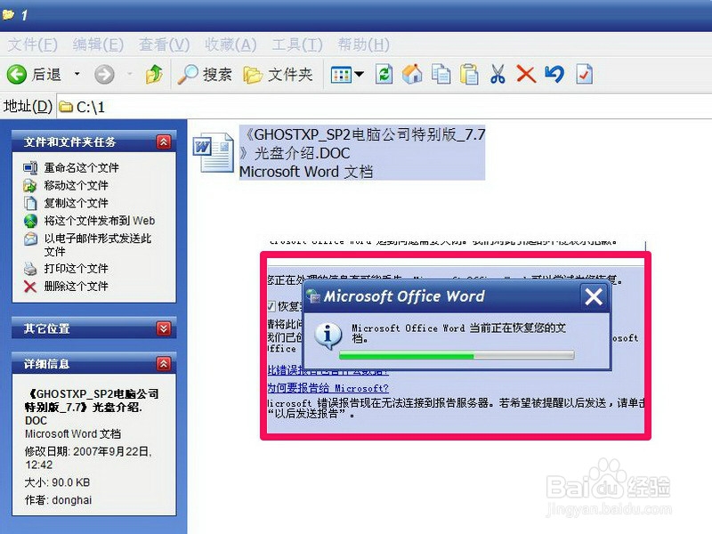 为什么Word只能用安全模式打开
