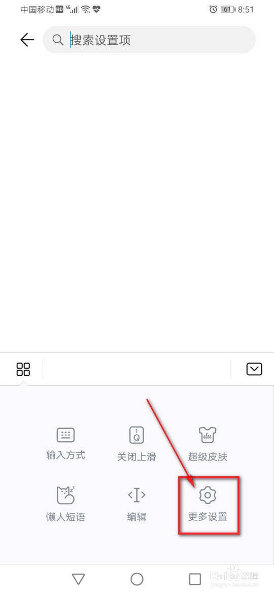 百度输入法华为版怎么设置短信验证码自动填入