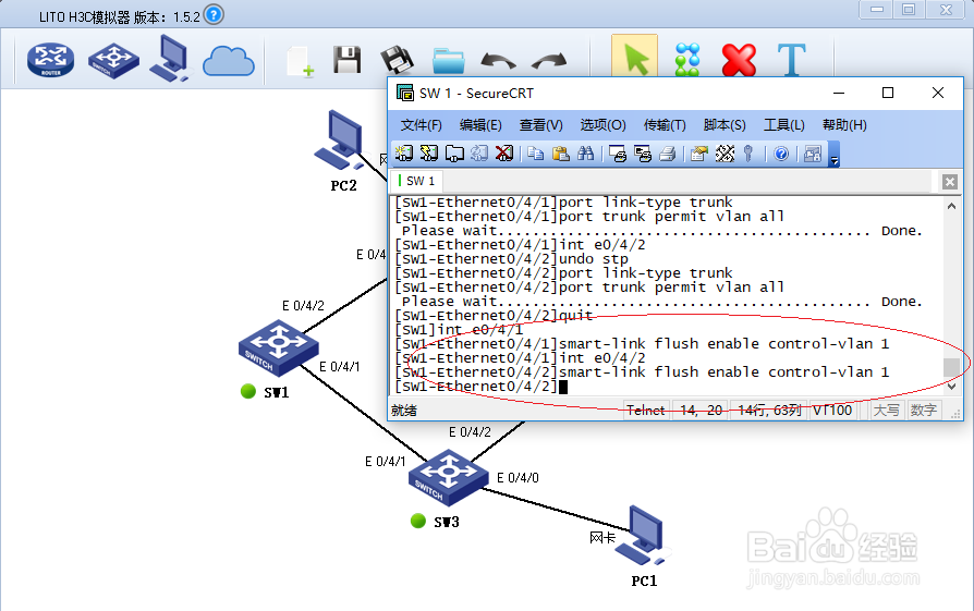 用LITO H3C模拟器如何做Smart Link实验