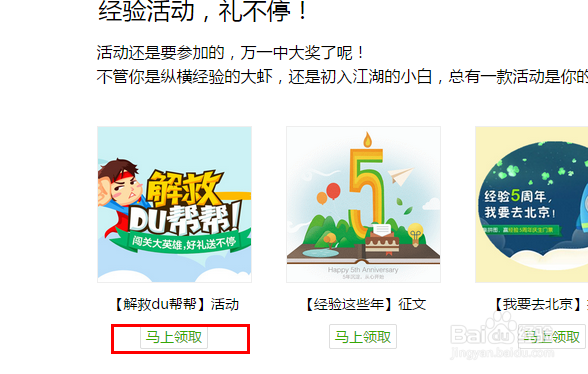 如何领取百度经验任务的奖品