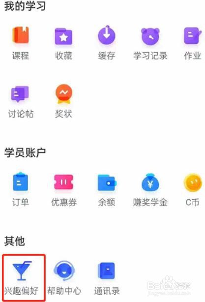 CCtalk怎么设置兴趣偏好