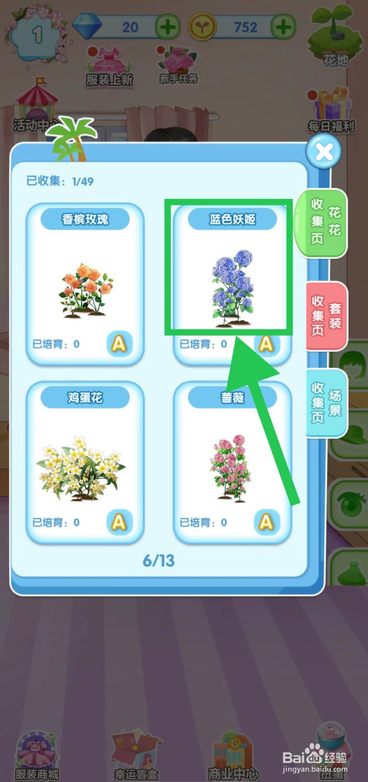 花花姑娘之魔法花园怎么查看蓝色妖姬的稀有度