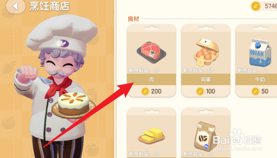 心动小镇怎么获得肉