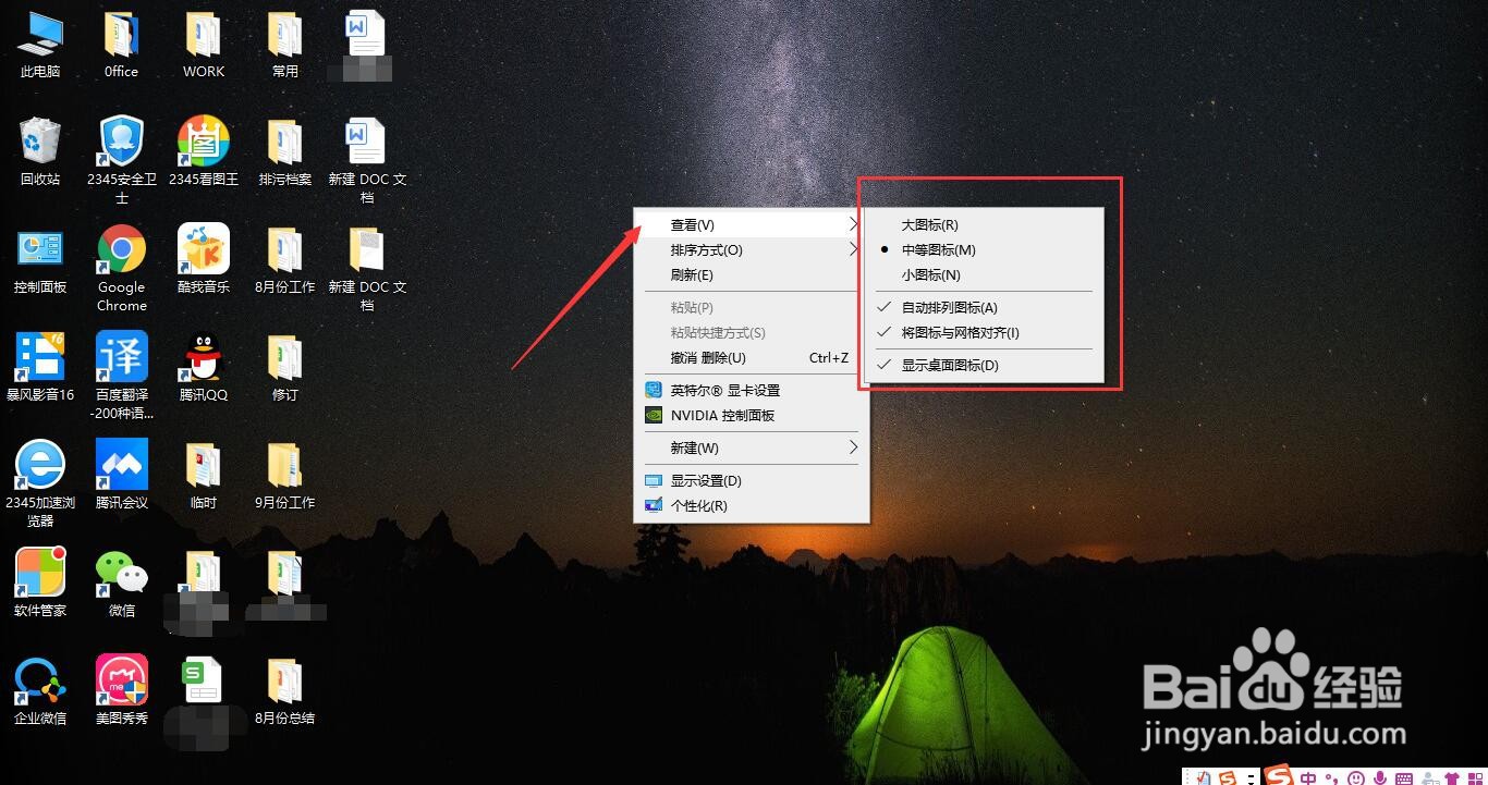 如何改变电脑桌面图标的大小?