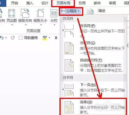 Word页面是纵向的如何将指定页设置成横向