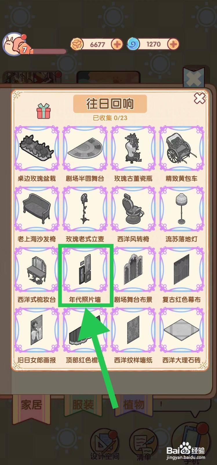 我的休闲时光怎么查看往日回响的年代照片墙