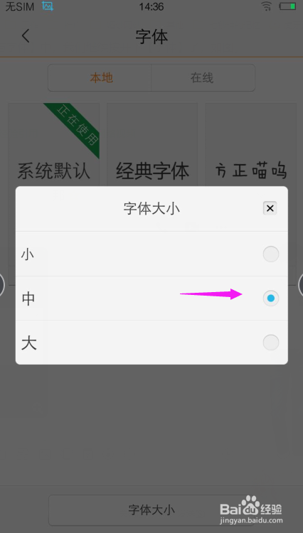 vivo手机怎么设置显示的字体大小？