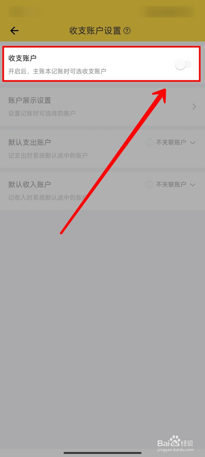 鲨鱼记账怎样开启收支账户