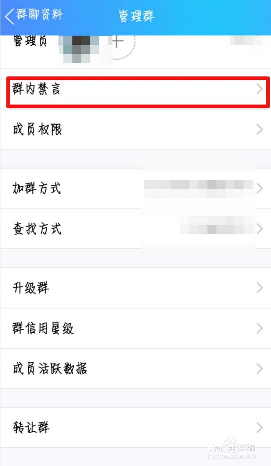 手机QQ群管理怎么启用禁言