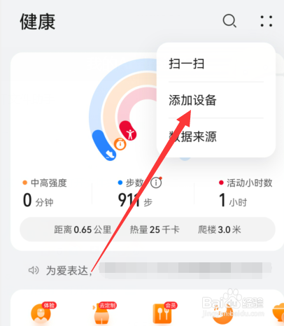 华为手环重新配对另一个手机