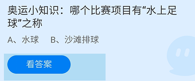 哪个比赛项目有“水上足球