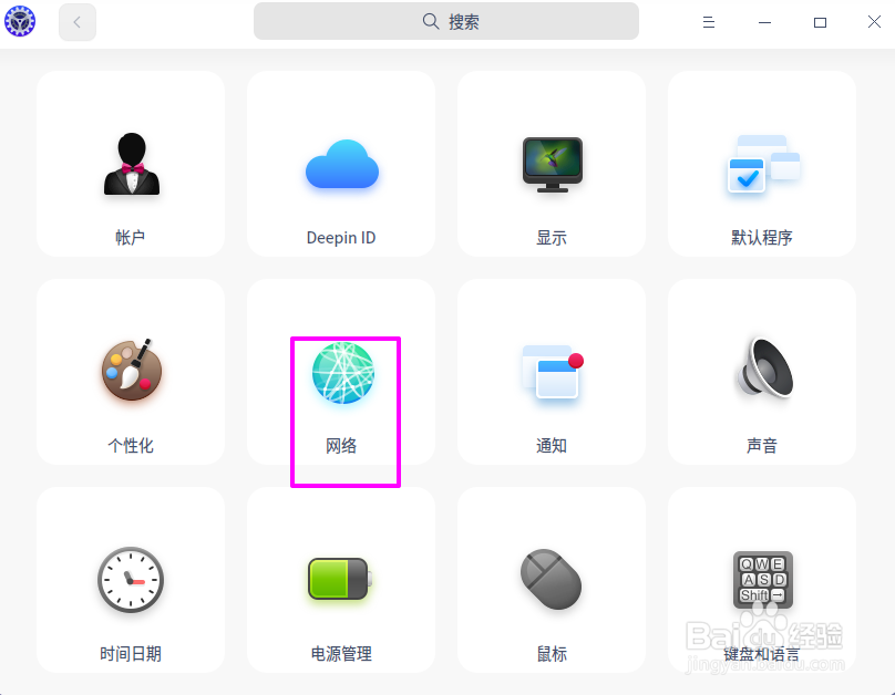 deepin20怎么查看网络连接名称