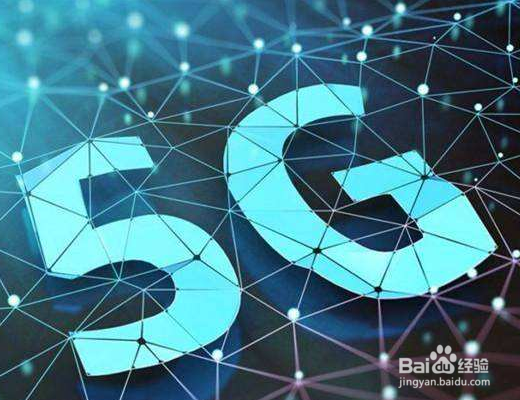 2019年更换5G手机需要考虑哪些因素？