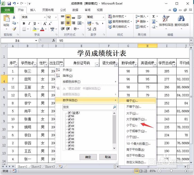 excel如何进行数据筛选？