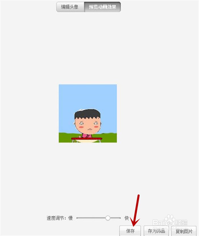 在美图秀秀软件中如何设置玩蹦床的动画效果?