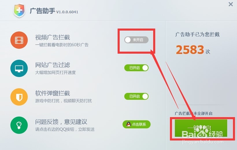 看视频如何去广告之广告助手