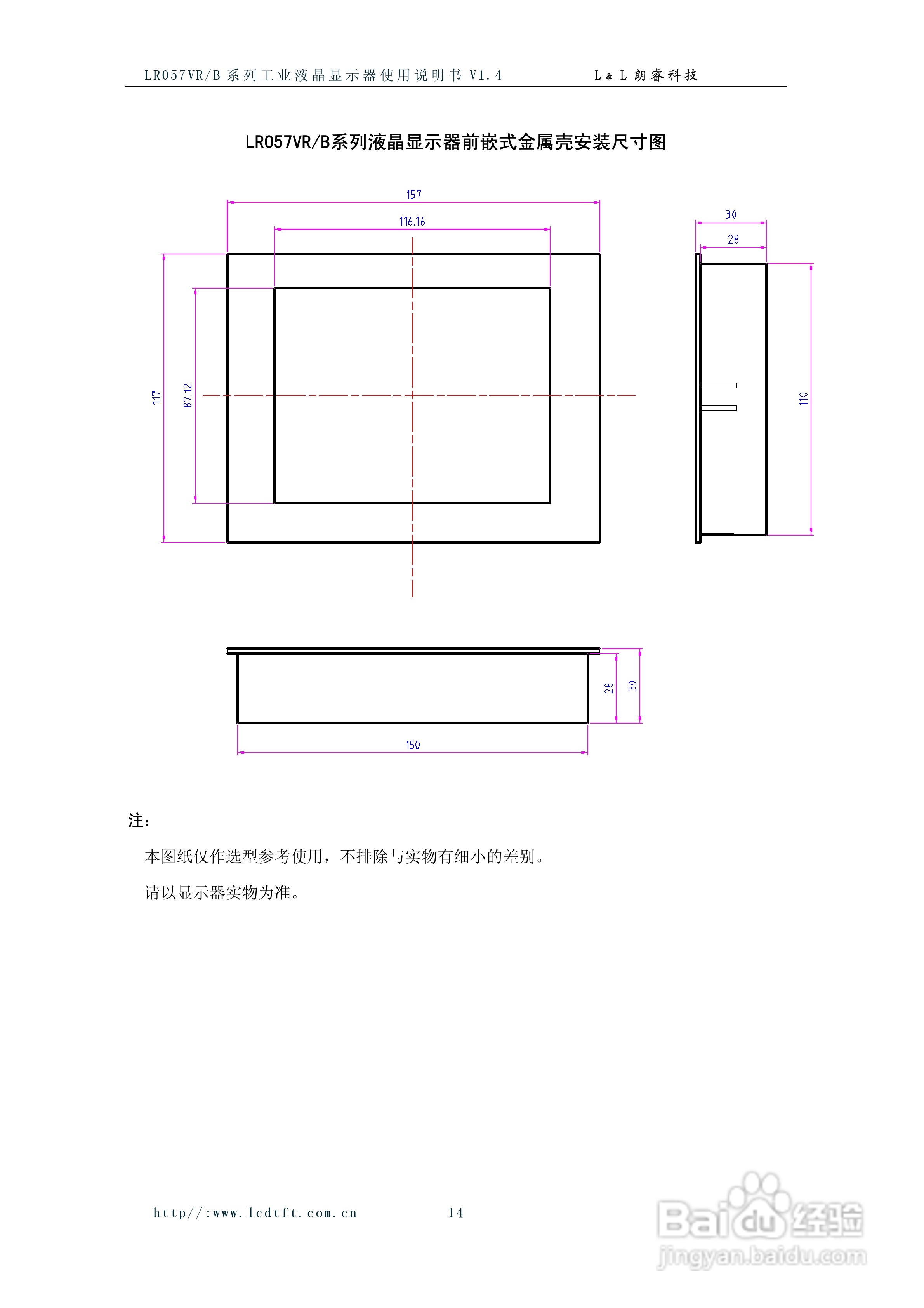 朗睿LR057VR/B系列彩色液晶显示器使用说明书:[2]