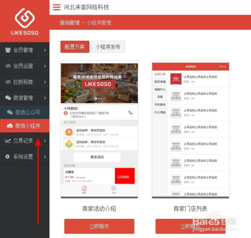 来客如何设置小程序？