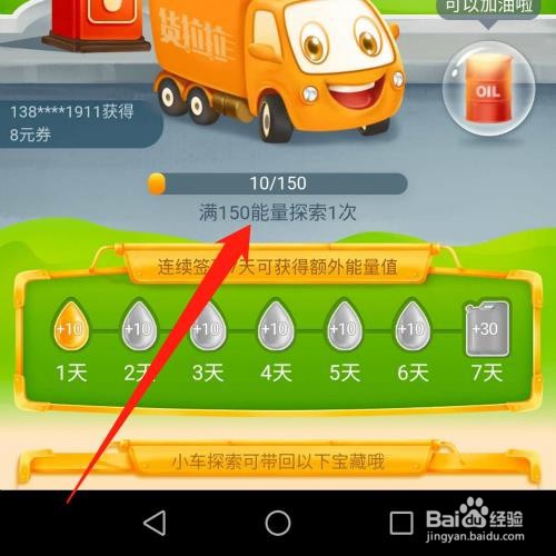 货拉拉APP怎么寻宝