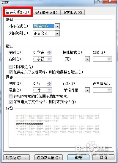 Word 2010如何调整行间距