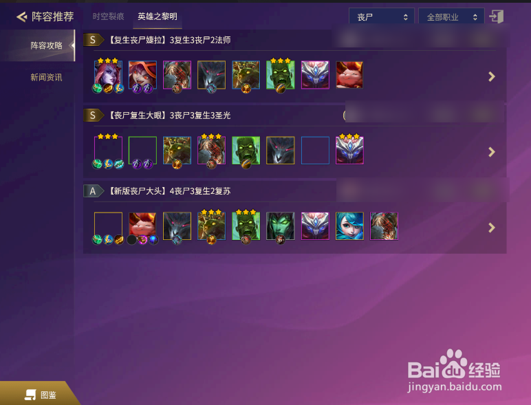 金铲铲丧尸阵容