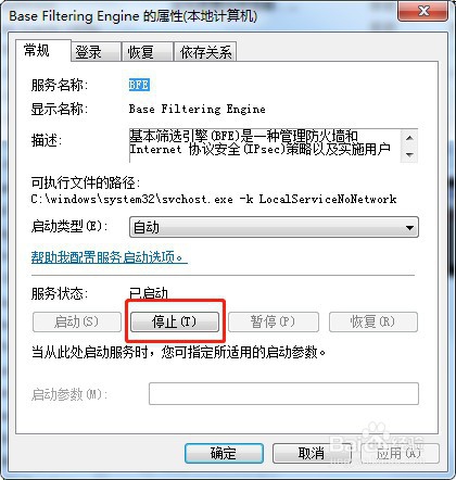 win7系统怎么停止服务Base Filtering Engine