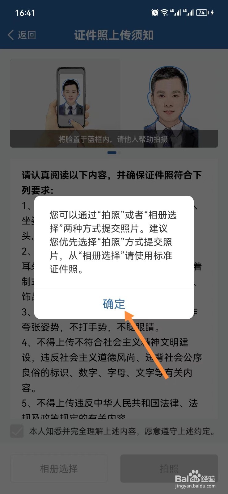 驾驶证照片怎么换