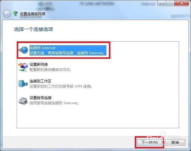 Win7系统如何创建宽带连接