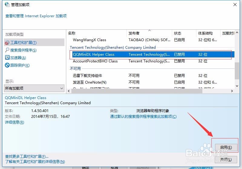 网页版QQ音乐不能播放音乐的解决办法