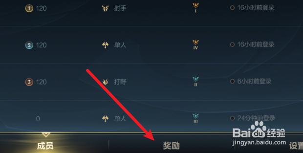 英雄联盟手游公会对决奖励一览