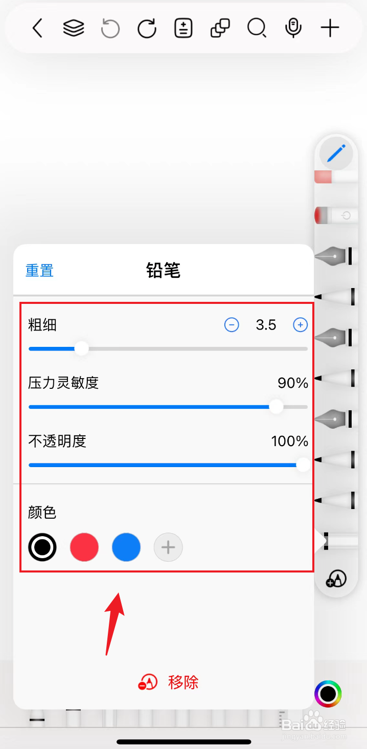 自由笔记如何使用铅笔