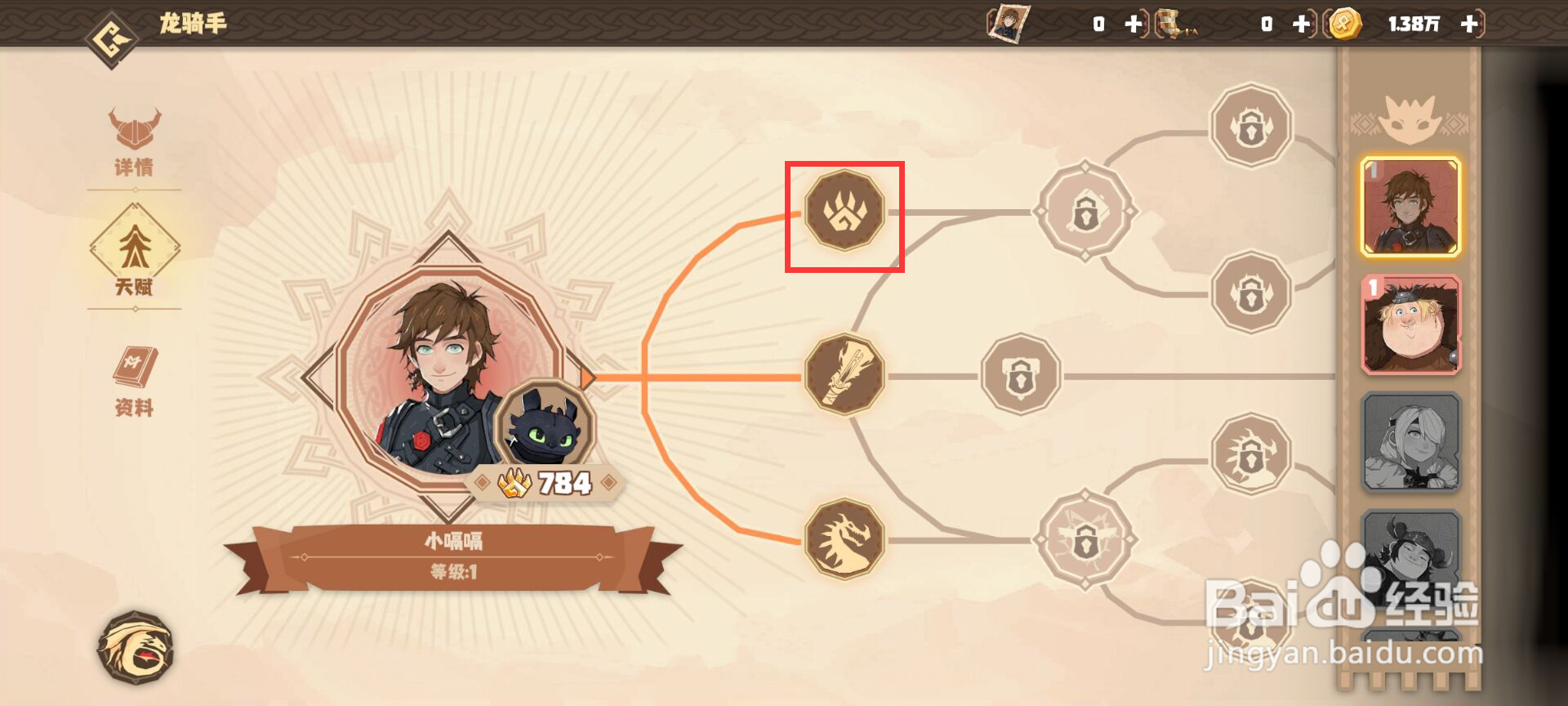 驯龙高手旅程怎么激活小嗝嗝天赋先天培养·其一