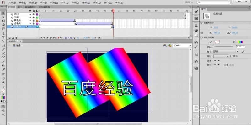 Flash文字效果系列教程：[3]流动彩字