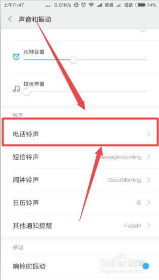 小米手机怎么设置电话铃声