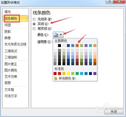 怎么在word里划红线